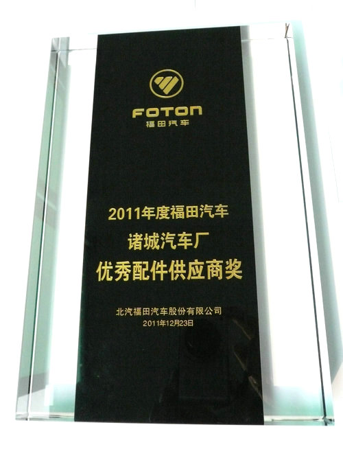 2011 Yutong Foton Zhuzheng outstanding supplier award of automobile fittings